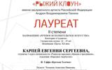 02_Карпей