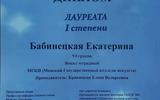 Бабинецкая_02