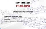 Смирнова_центр