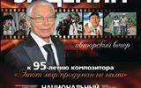 Зацепин_афиша